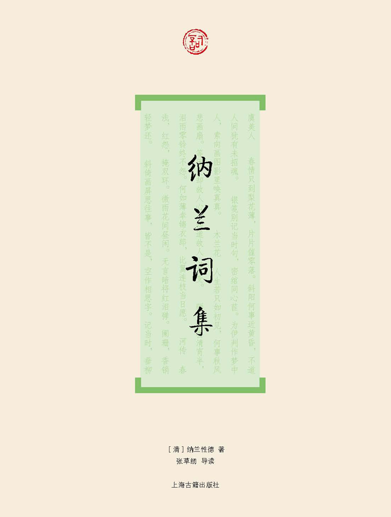 纳兰词集 (词系列)