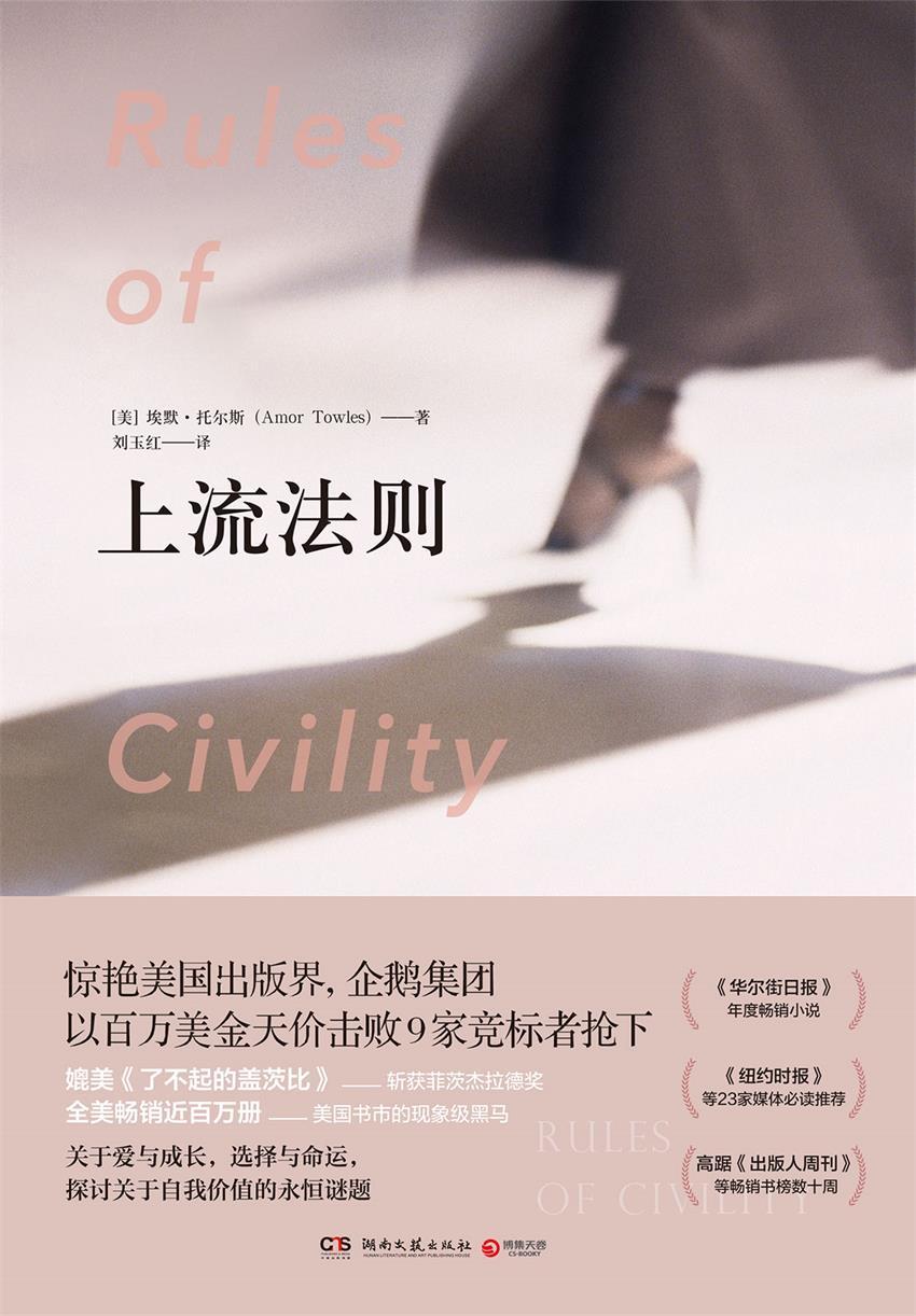上流法则（同名电影改编中！长踞《纽约时报》榜单！关于爱与成长，选择与命运，探讨关于自我价值的永恒议题！）