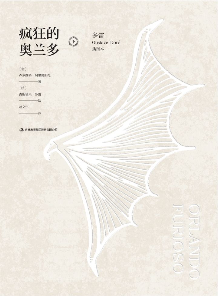 疯狂的奥兰多