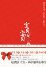 宝贝，宝贝