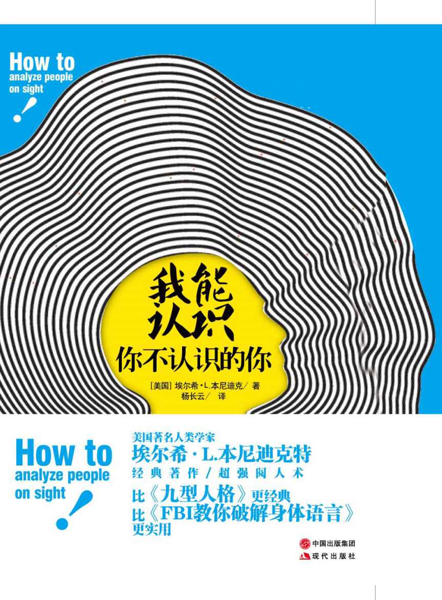 我能认识你不认识的你