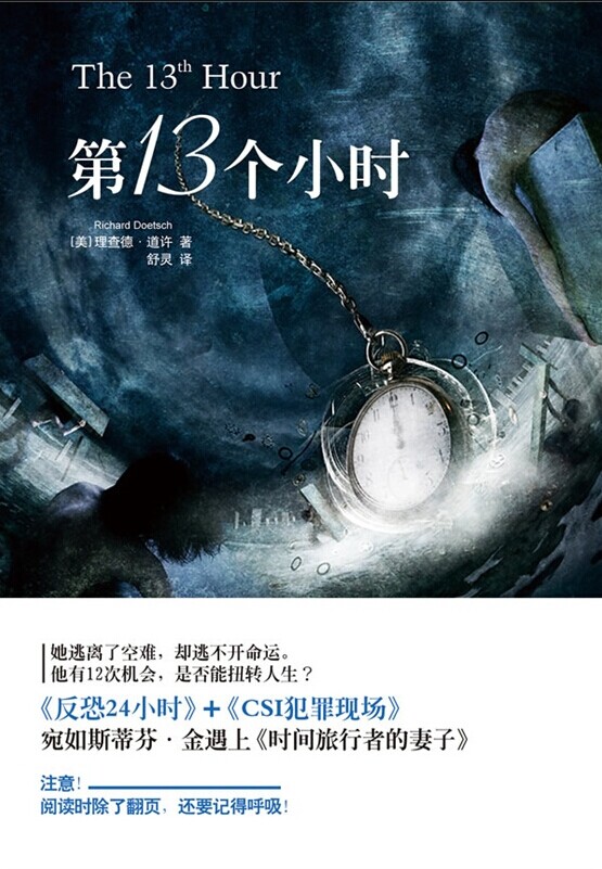 第13个小时