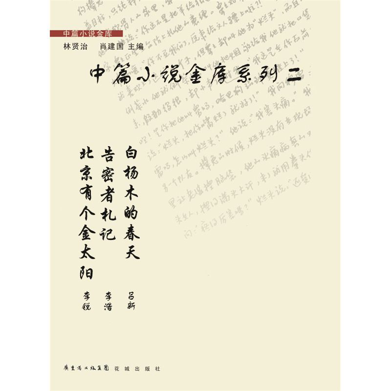 中篇小说金库系列二（套装共3本）