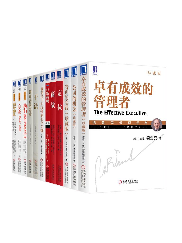 世界管理学圣经大合集共12册