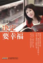决定要幸福