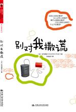 别对我撒谎