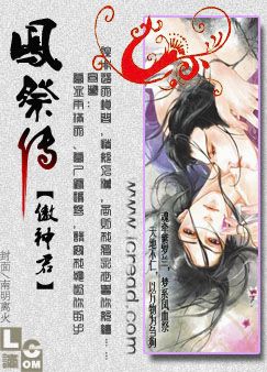 凤祭传
