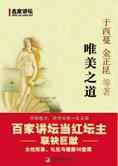 唯美之道：女性形象、礼仪与健康16课