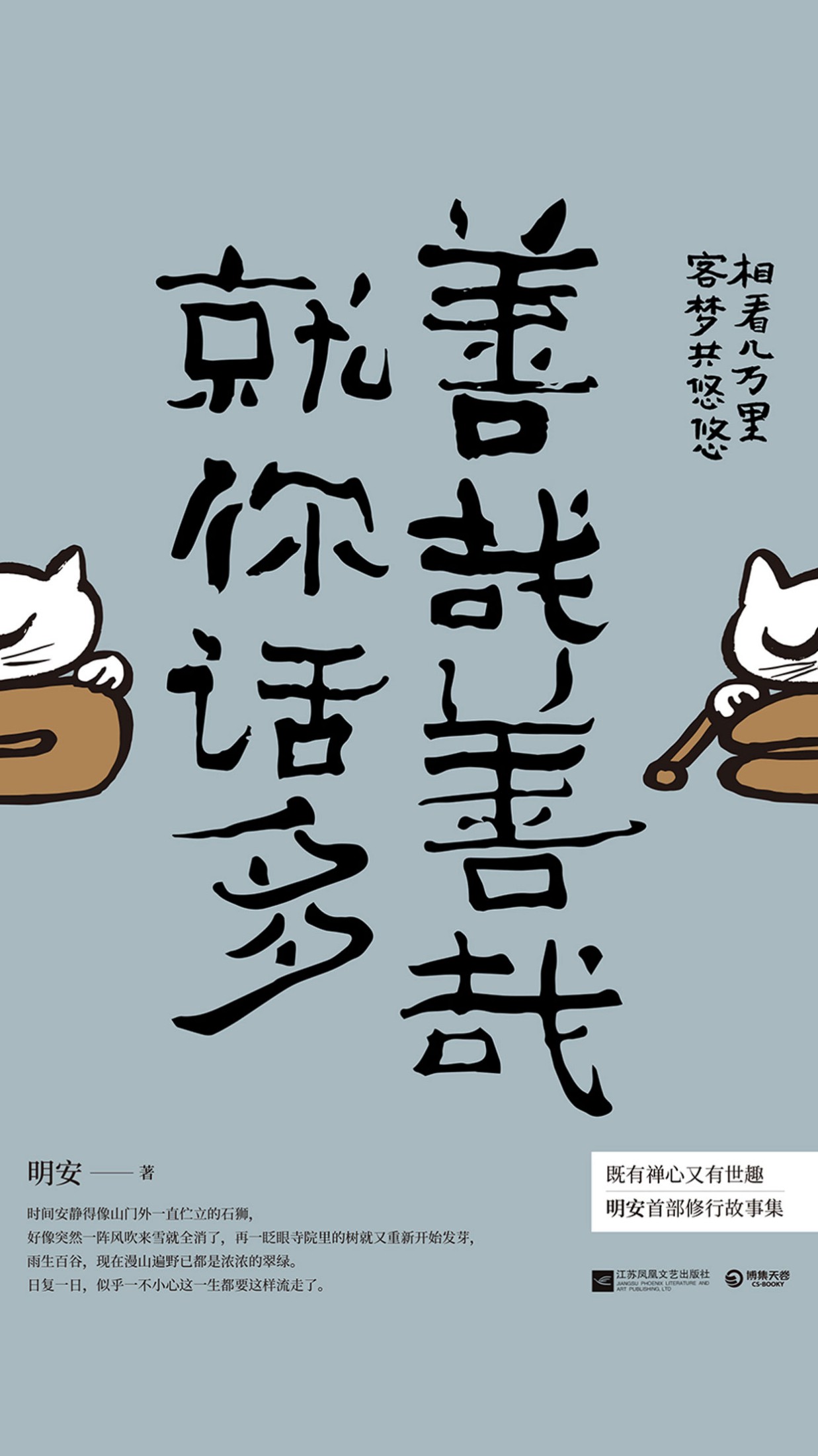 善哉善哉，就你话多