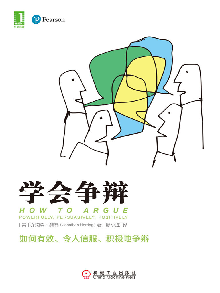 学会争辩