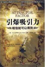 引爆吸引力