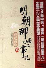 明朝那些事儿 2