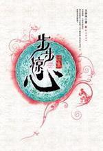 步步惊心续集