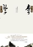 林语堂看儒与道：左手孔子 右手老子