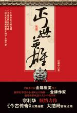 丐世英雄