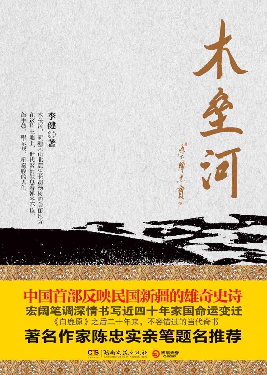 木垒河