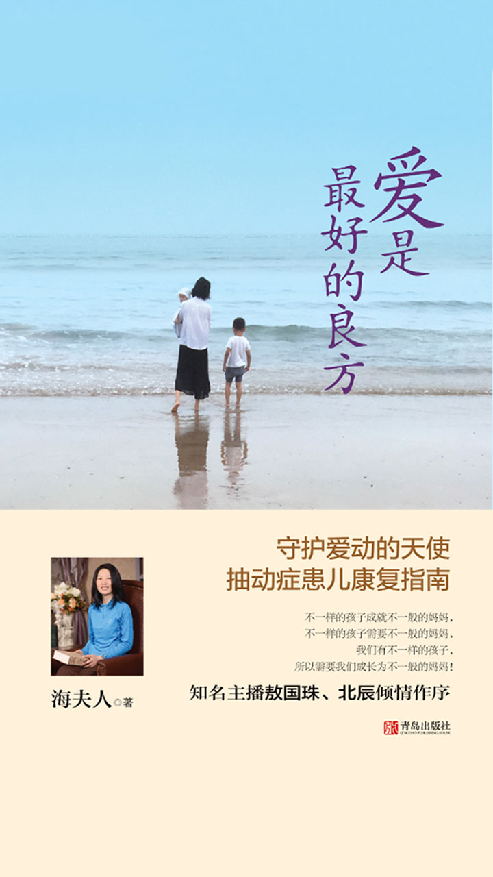 爱是最好的良方