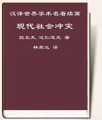 现代社会冲突