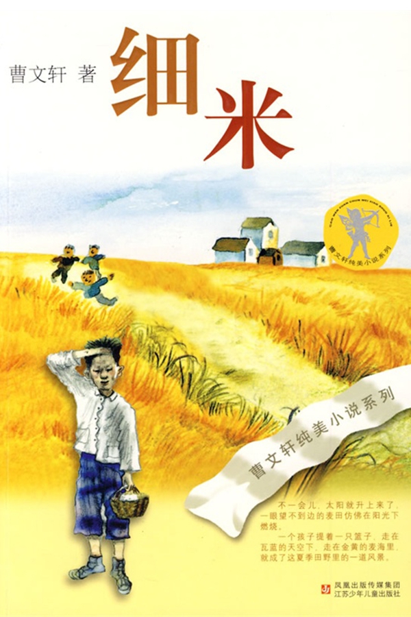 细米