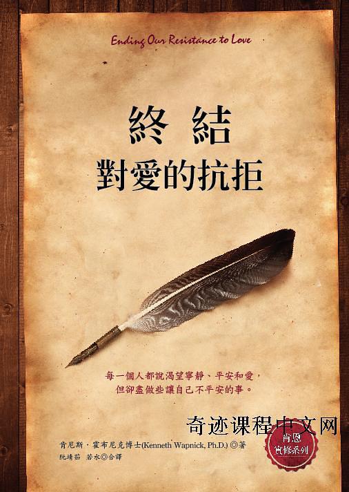 终结对爱的抗拒