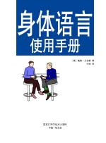 身体语言使用手册