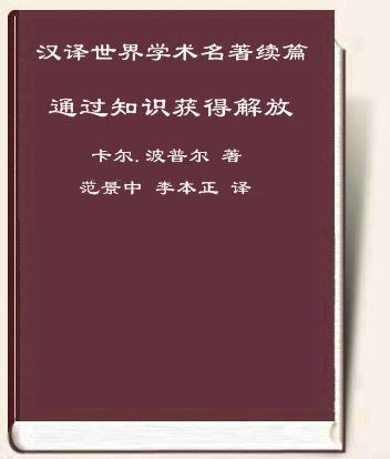 通过知识获得解放