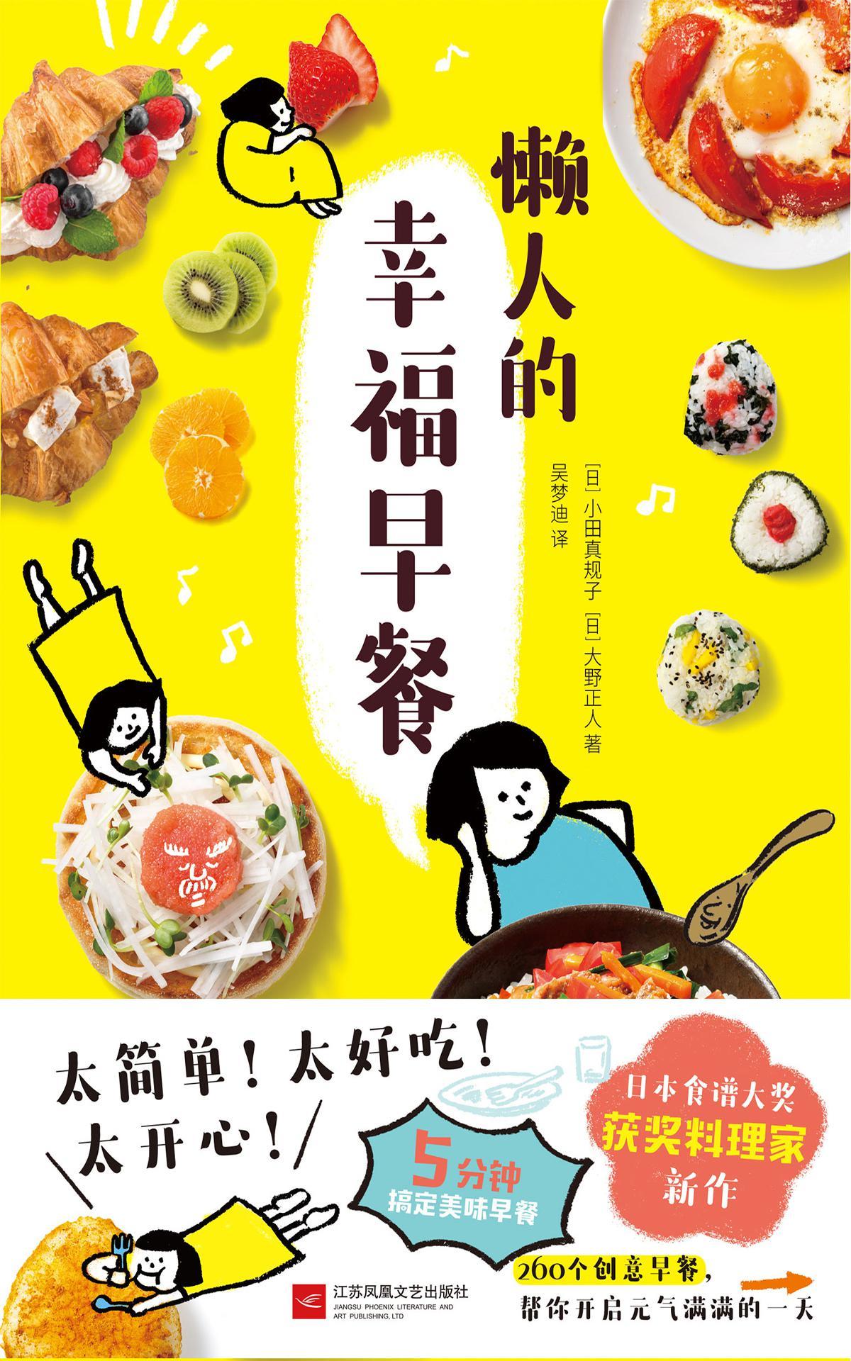 懒人的幸福早餐