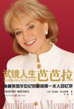 试镜人生芭芭拉