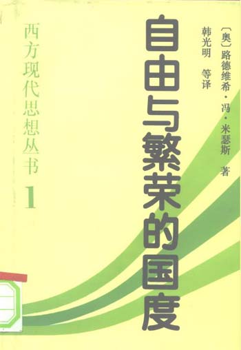 自由与繁荣的国度