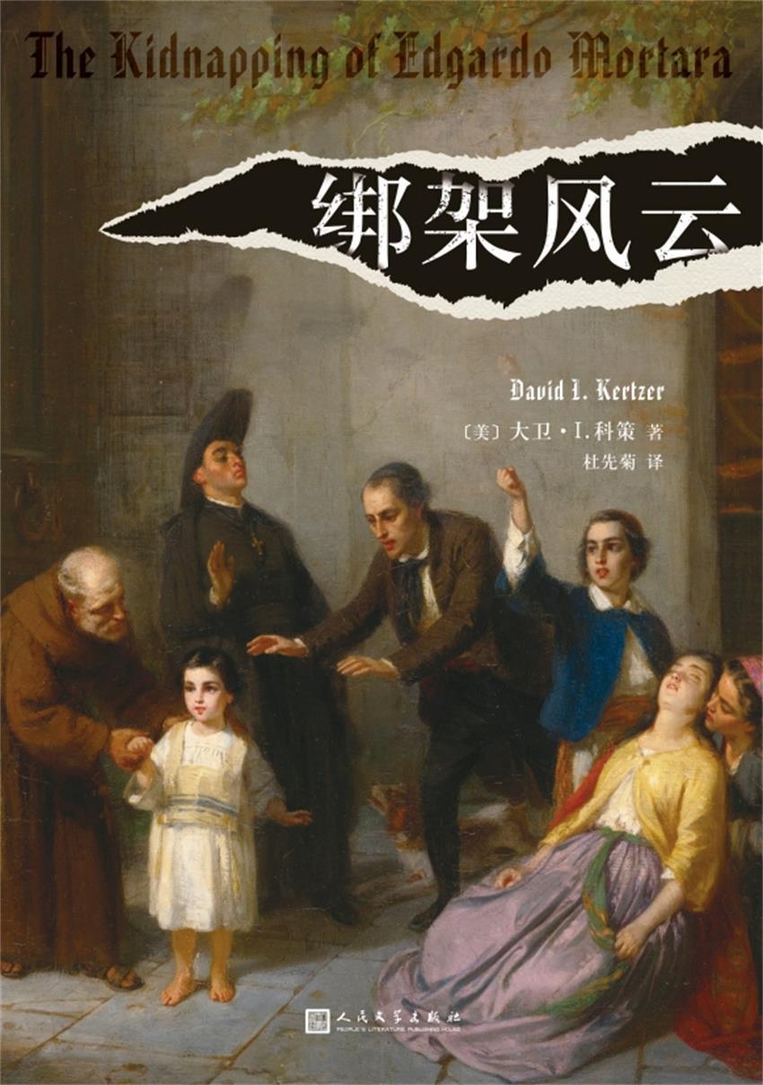 绑架风云（悬念迭生的现代意大利诞生史）