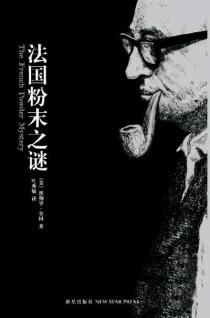 法国香粉之谜