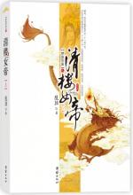 清楼女帝 上