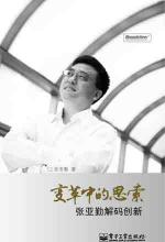 变革中的思索