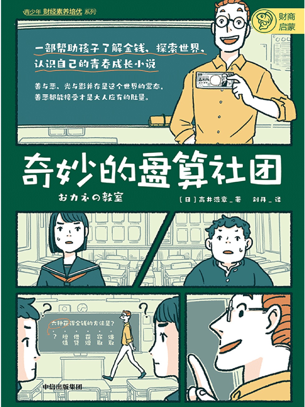 奇妙的盘算社团