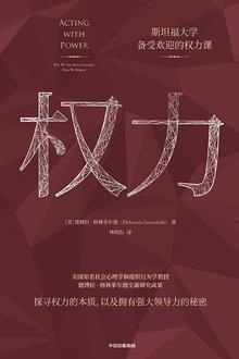 权力