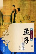 孟子解读