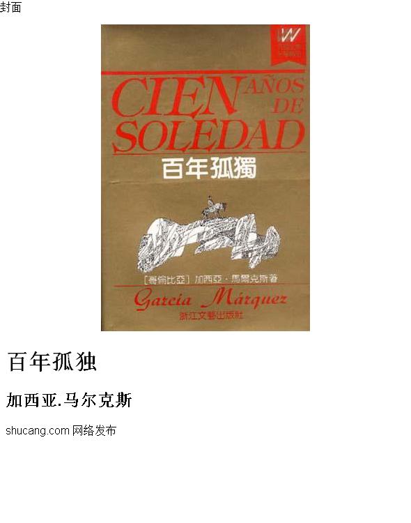 百年孤独