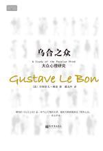 乌合之众