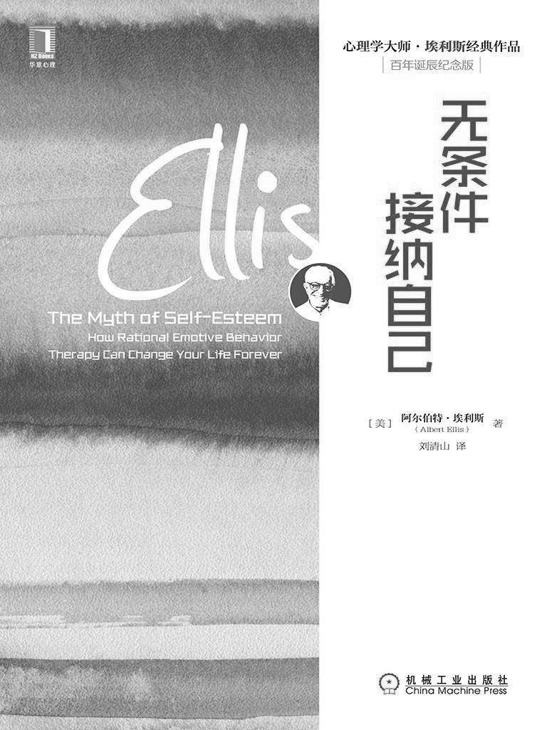 无条件接纳自己