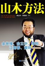 山木方法