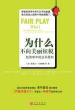 为什么不向美丽征税