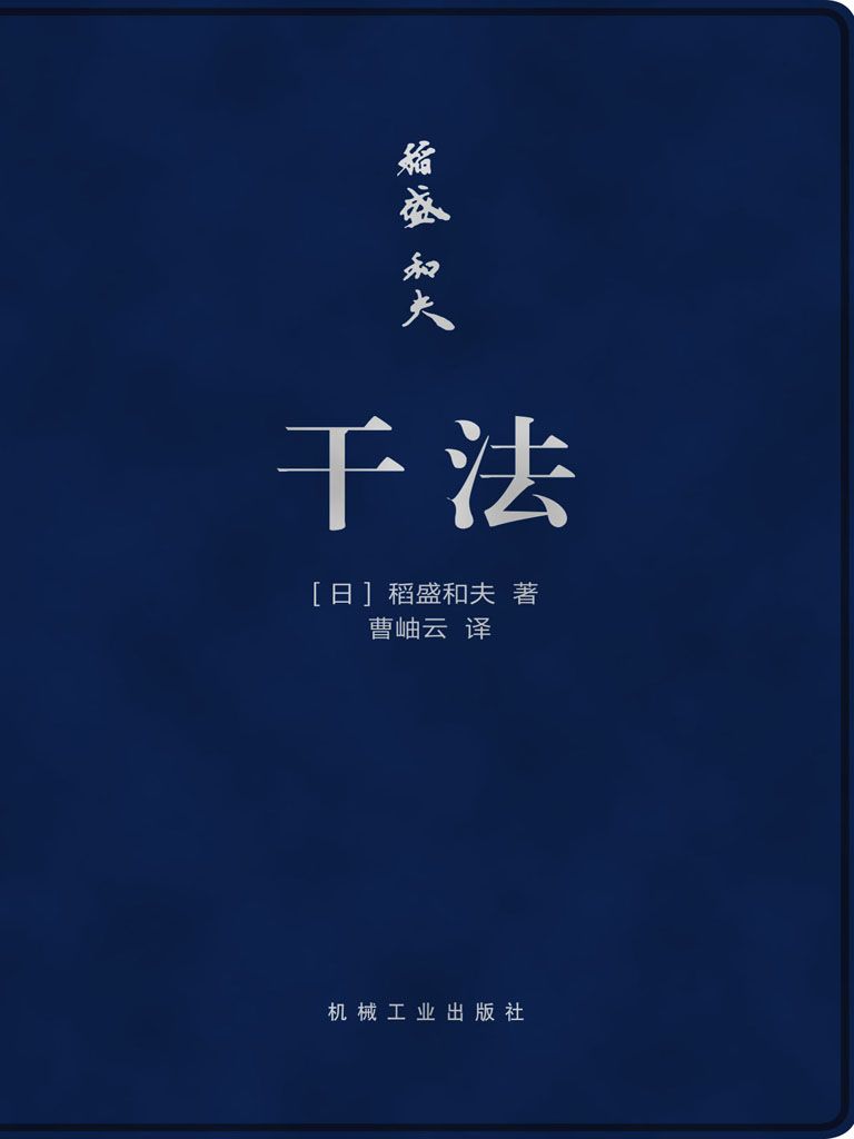 干法（口袋版）