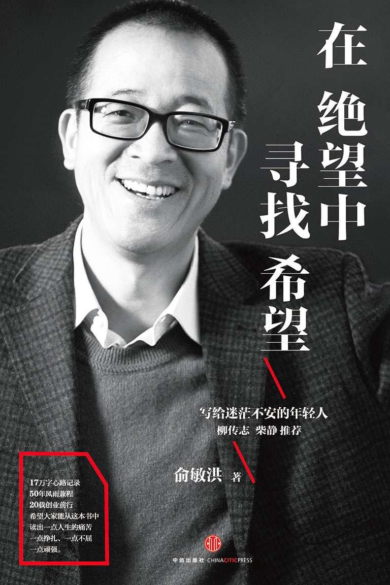 在绝望中寻找希望（图文精编版）
