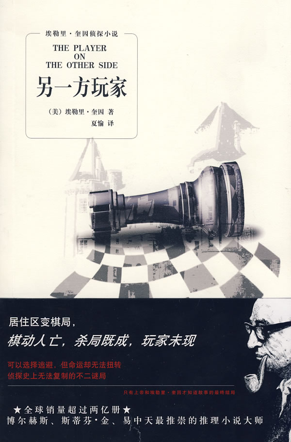 另一方的玩家