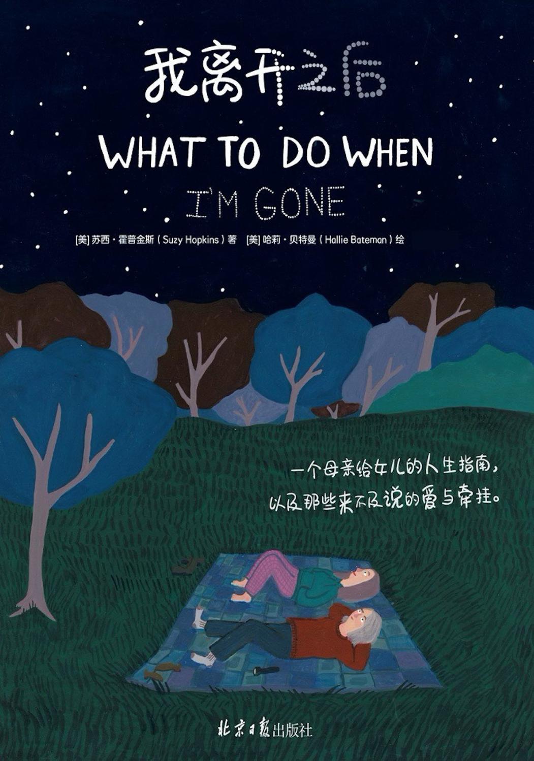 我离开之后