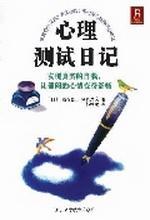 心理测试日记