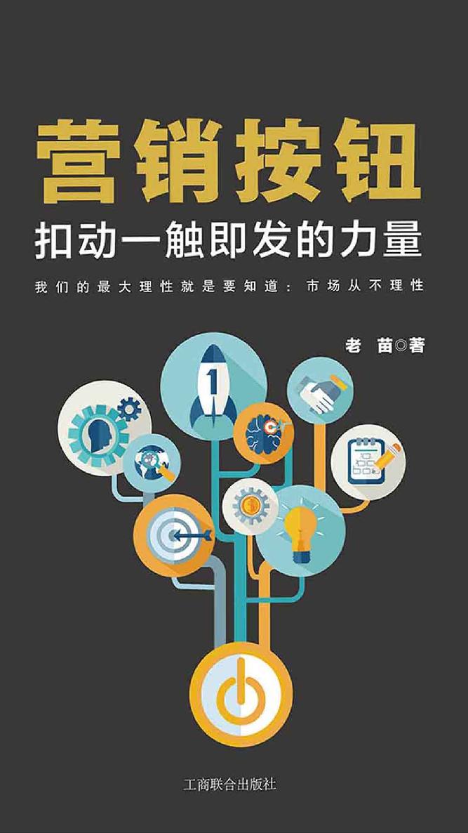 营销按钮：扣动一触即发的力量