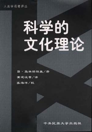 科学的文化理论
