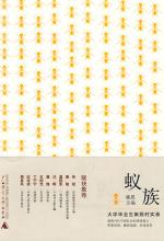 蚁族