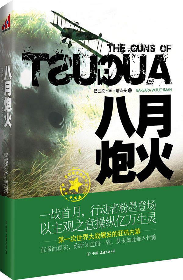 八月炮火
